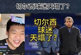 关于全队齐心协力，切尔西取胜继续前行的信息