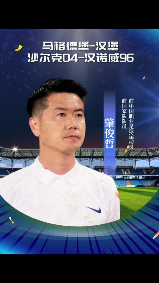 爱游戏体育链接-关于汉诺威96球员获得当地荣誉，备受尊重的信息